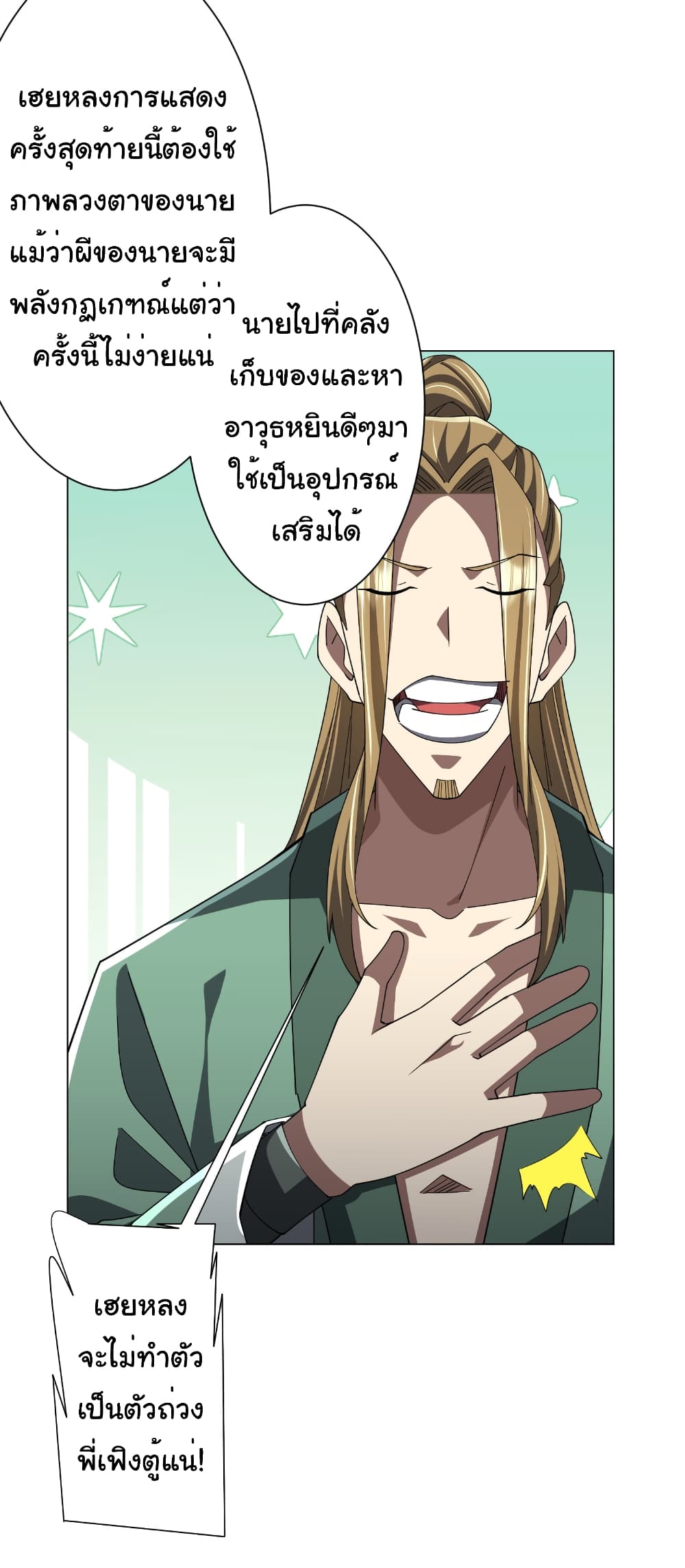 Start with Trillions of Coins ตอนที่ 146 page 7