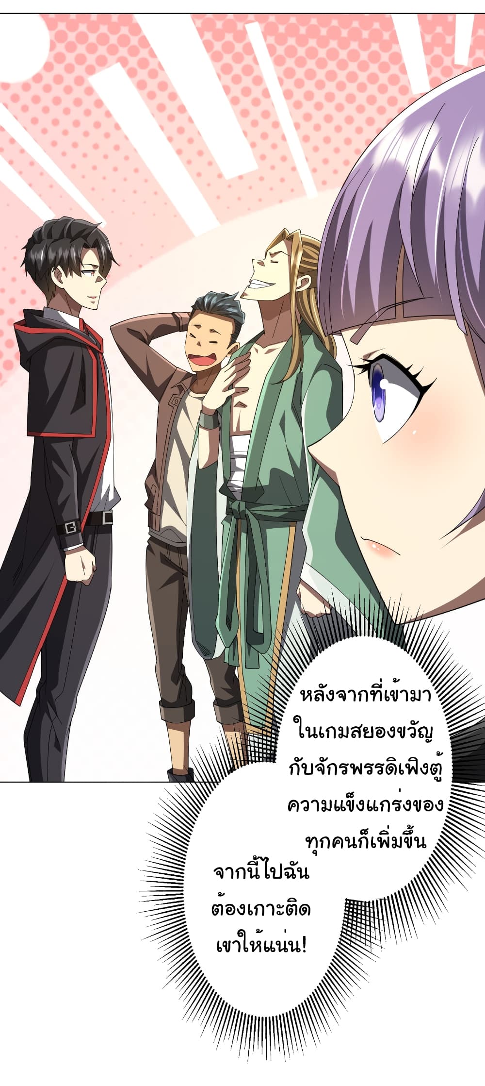 Start with Trillions of Coins ตอนที่ 146 page 8