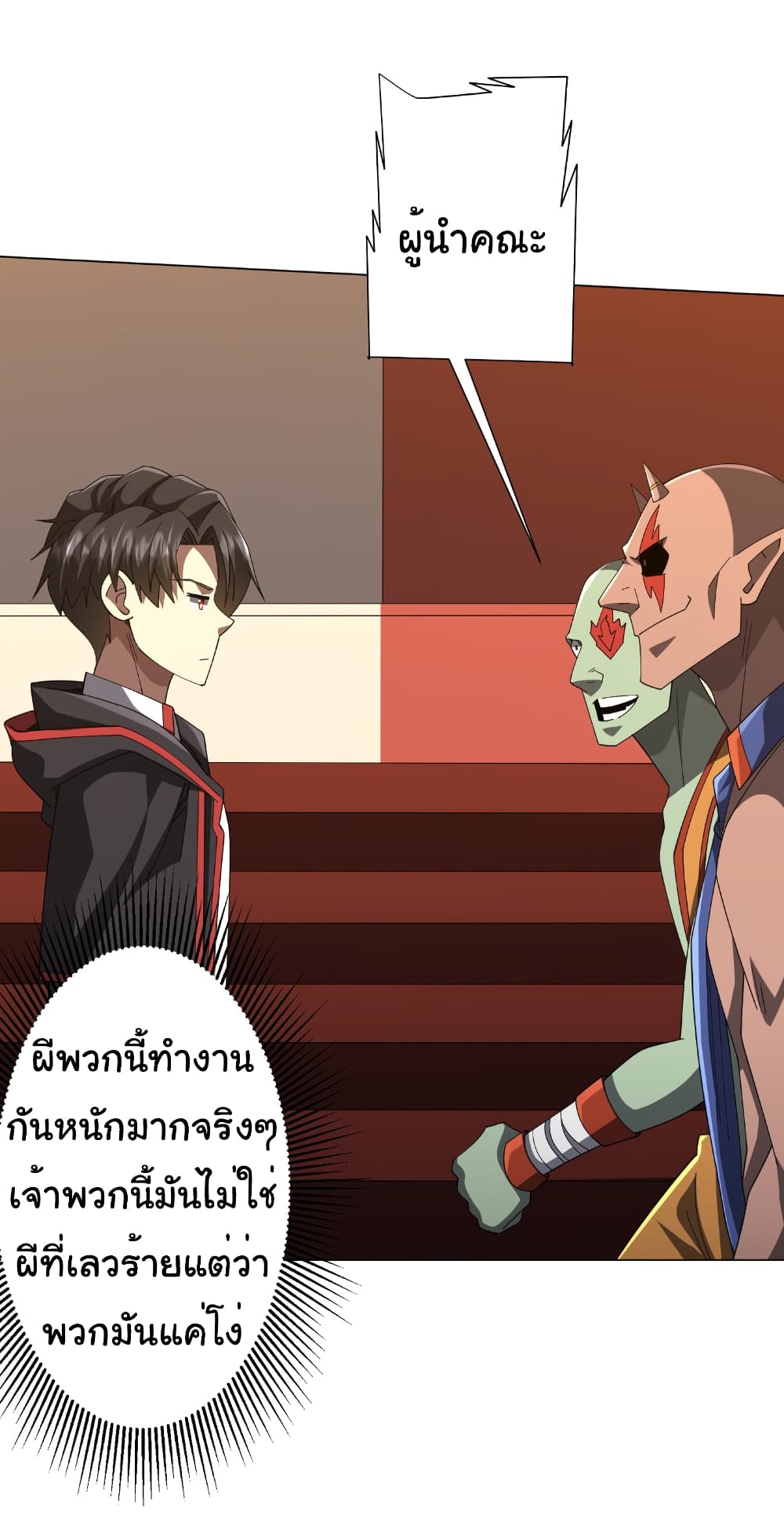 Start with Trillions of Coins ตอนที่ 146 page 10