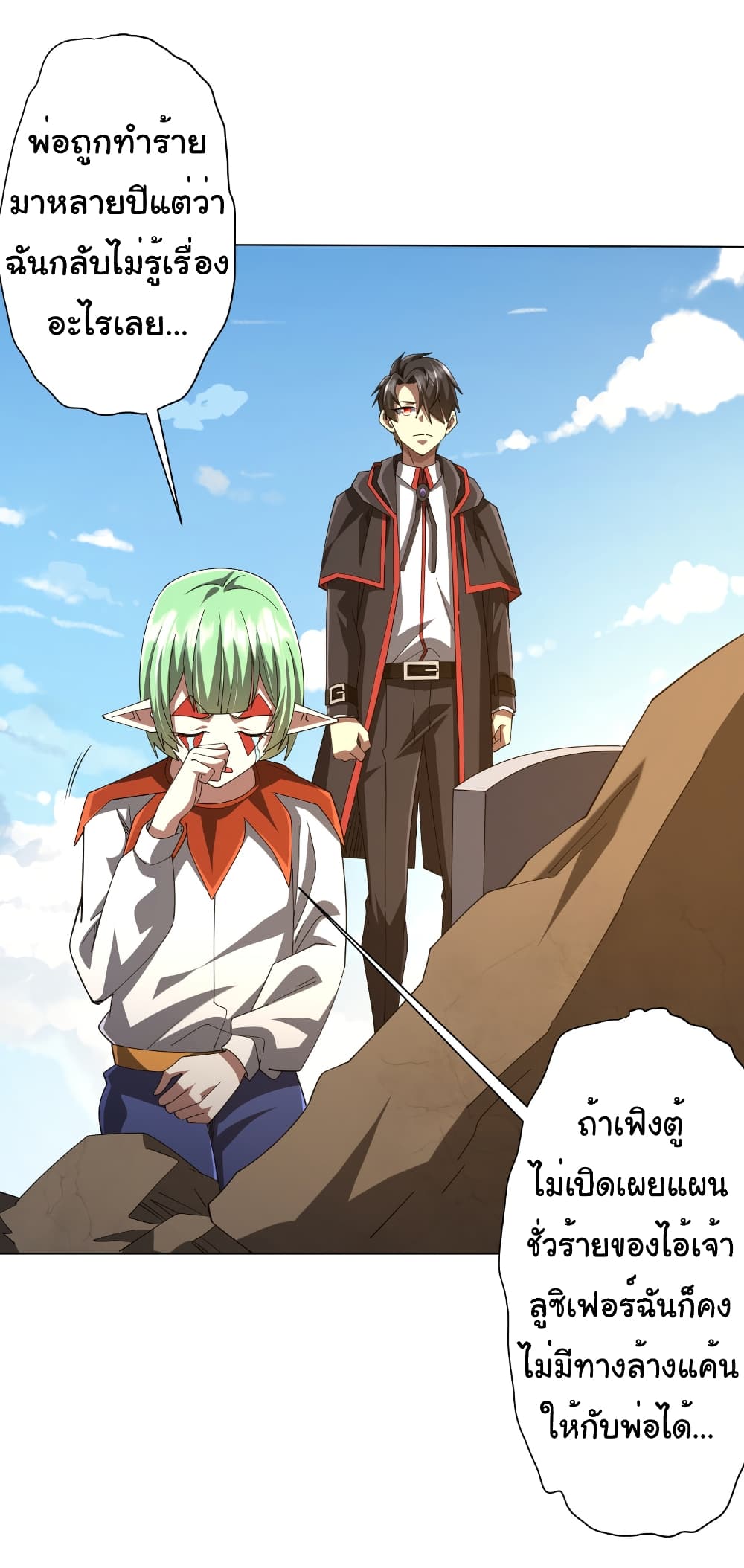 Start with Trillions of Coins ตอนที่ 146 page 13