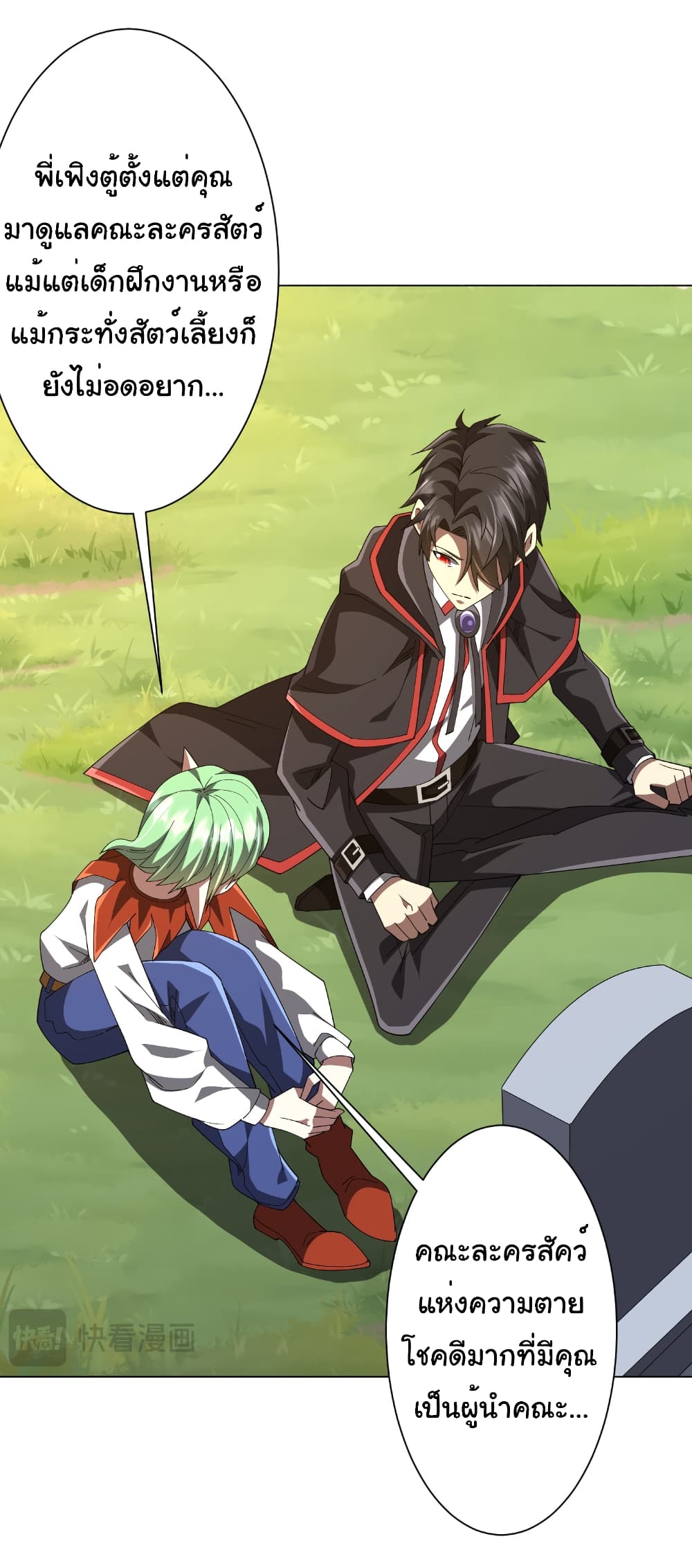 Start with Trillions of Coins ตอนที่ 146 page 15