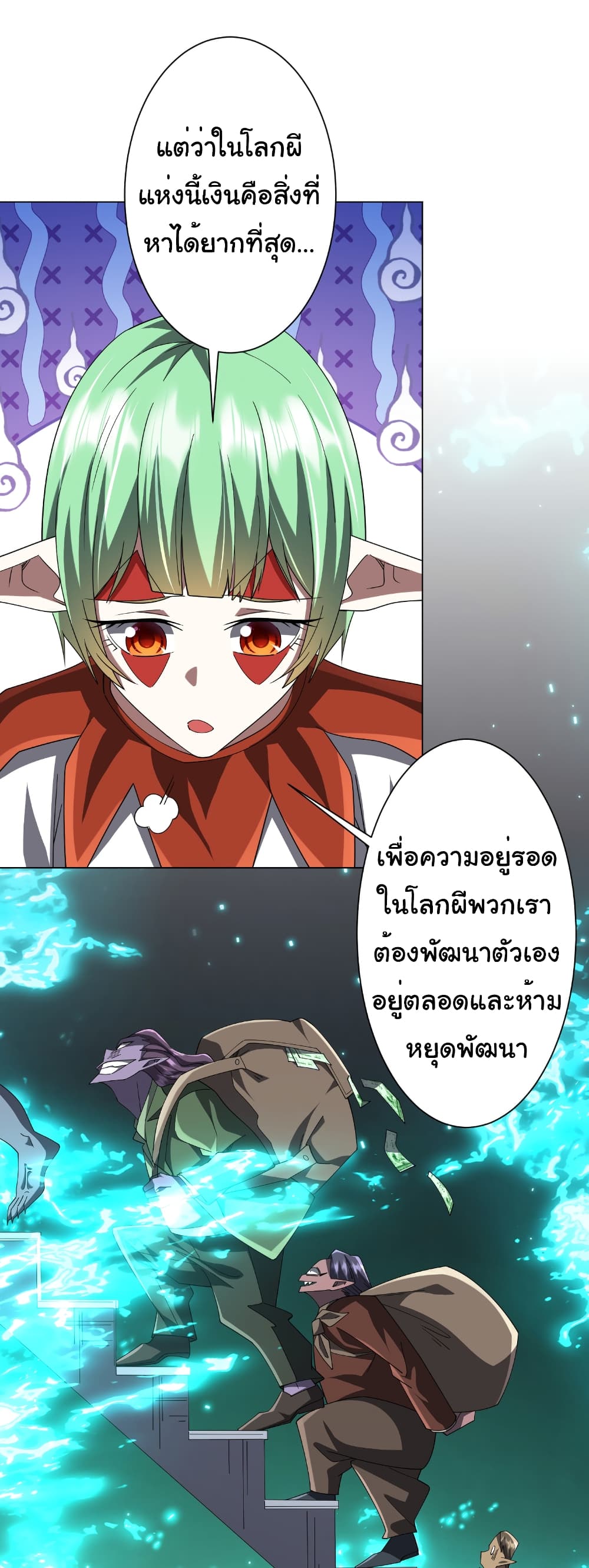 Start with Trillions of Coins ตอนที่ 146 page 17