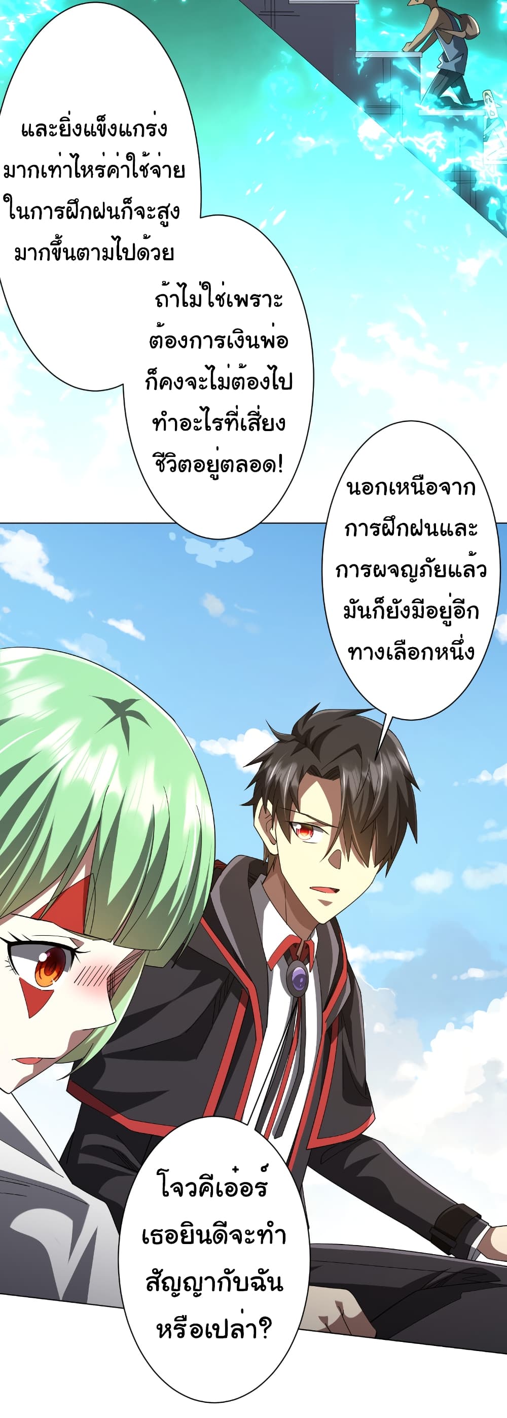 Start with Trillions of Coins ตอนที่ 146 page 18