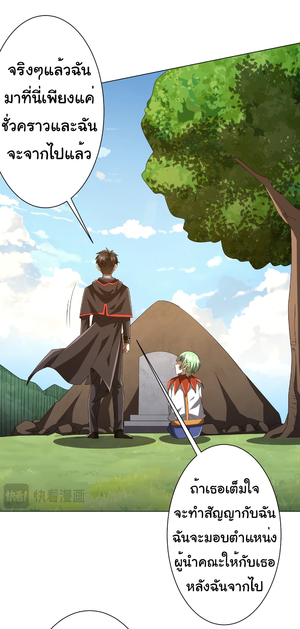 Start with Trillions of Coins ตอนที่ 146 page 20