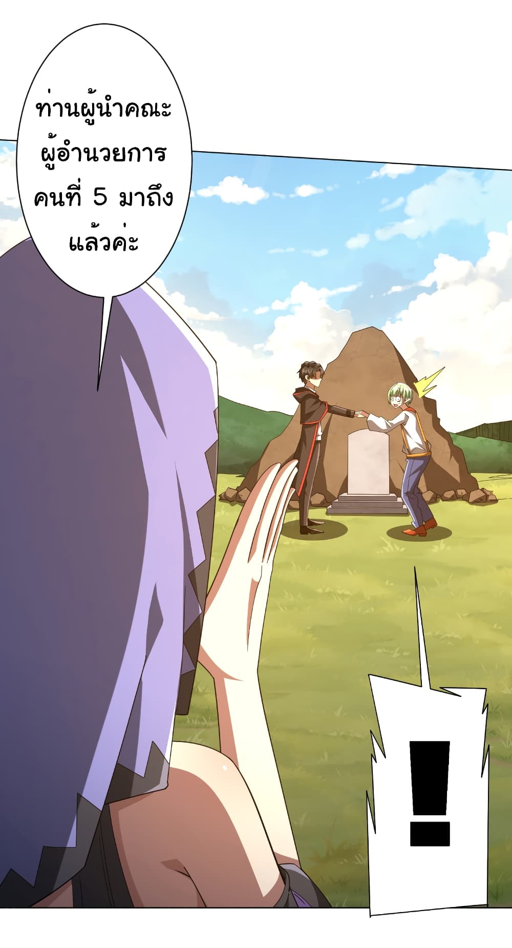 Start with Trillions of Coins ตอนที่ 146 page 24