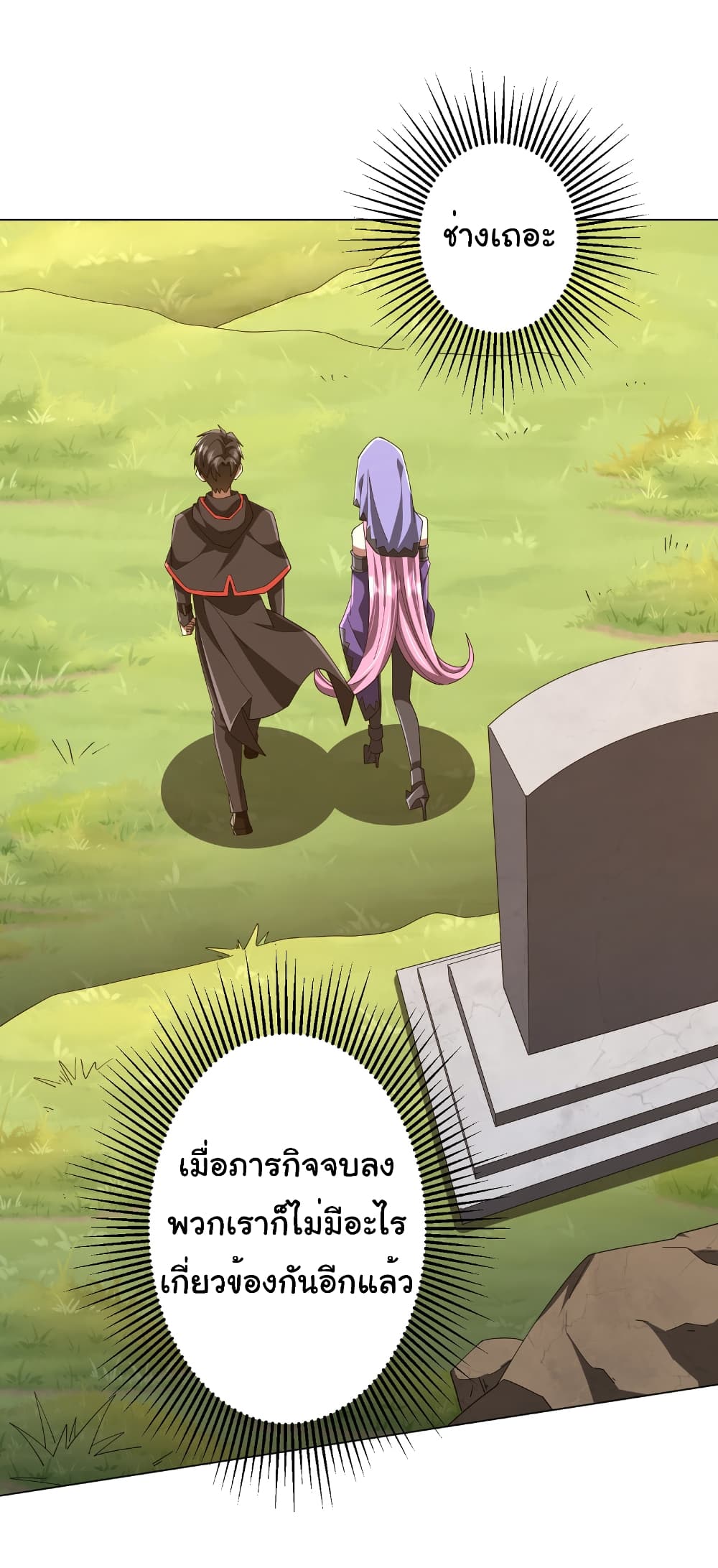 Start with Trillions of Coins ตอนที่ 146 page 29