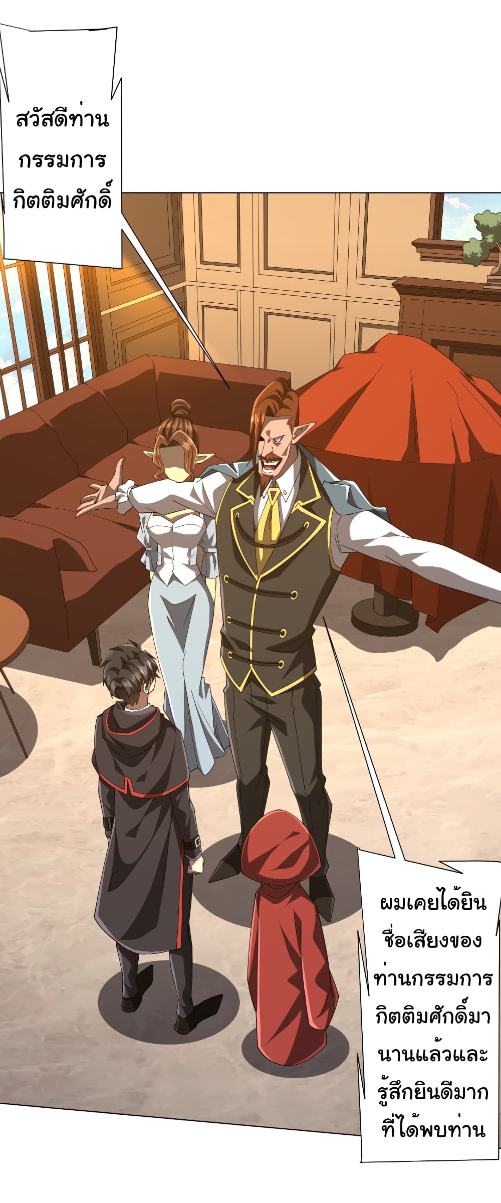 Start with Trillions of Coins ตอนที่ 146 page 33