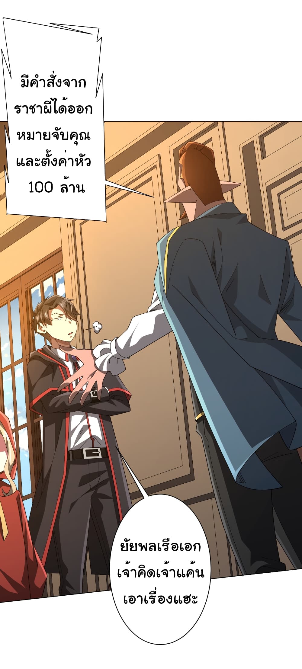 Start with Trillions of Coins ตอนที่ 146 page 36