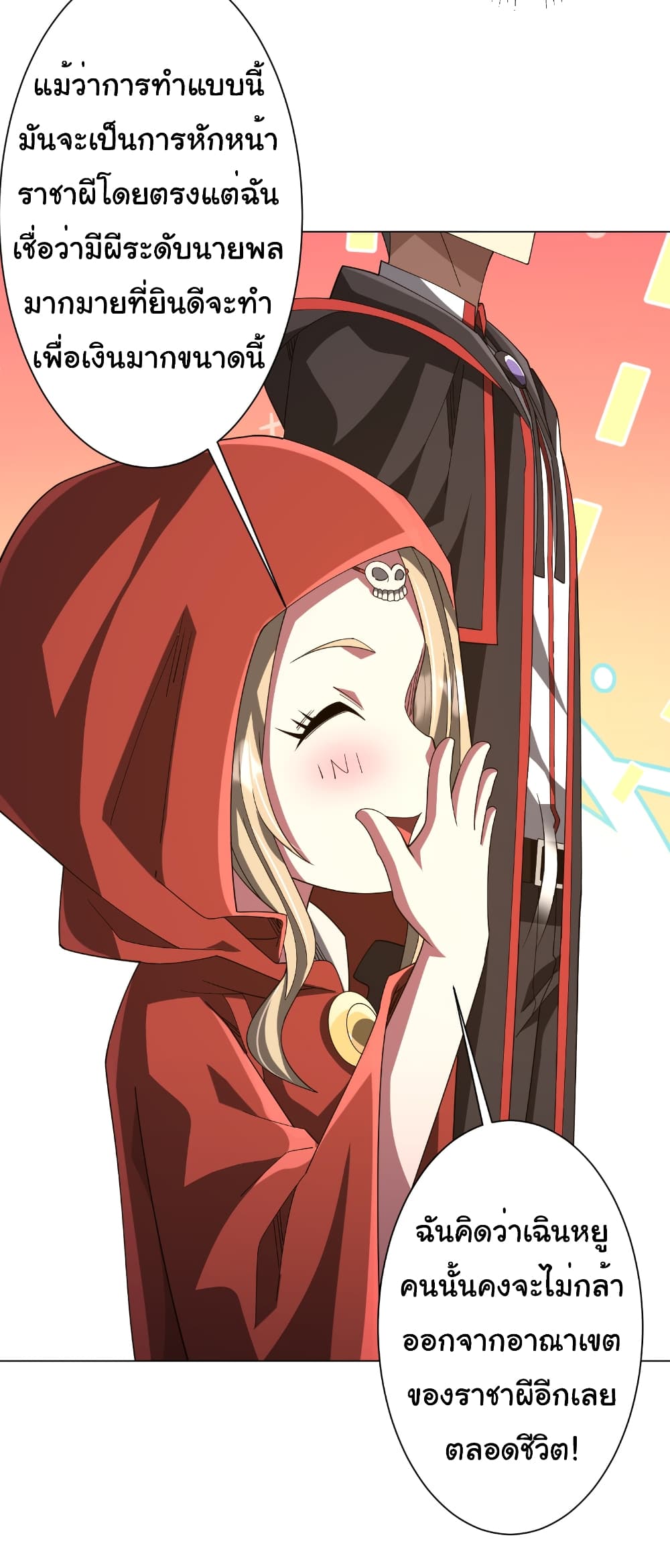 Start with Trillions of Coins ตอนที่ 146 page 39