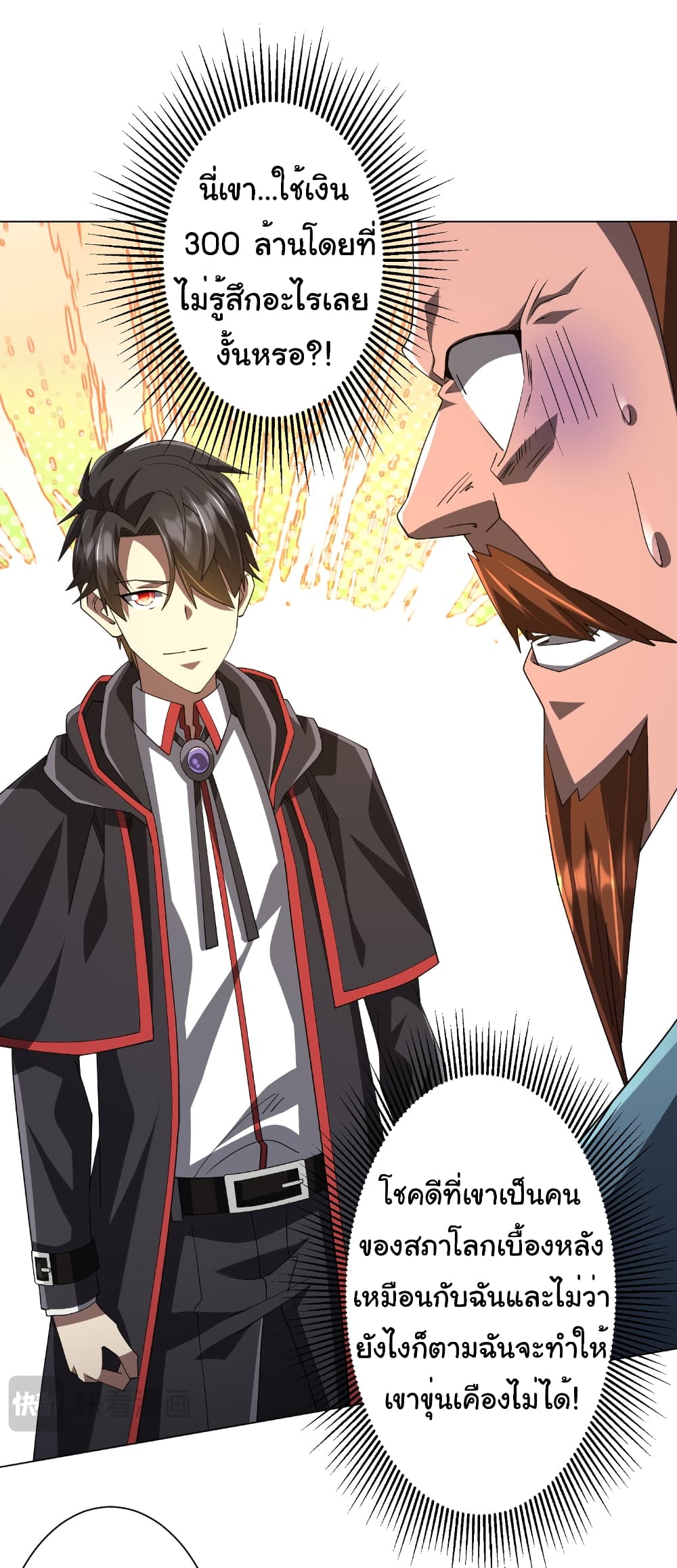 Start with Trillions of Coins ตอนที่ 146 page 40