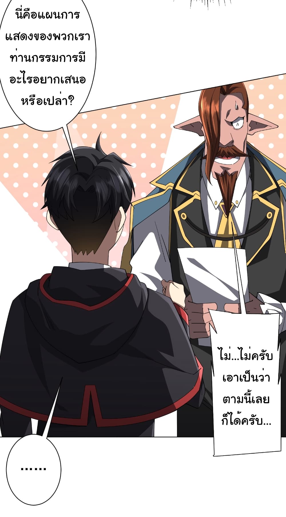 Start with Trillions of Coins ตอนที่ 146 page 41