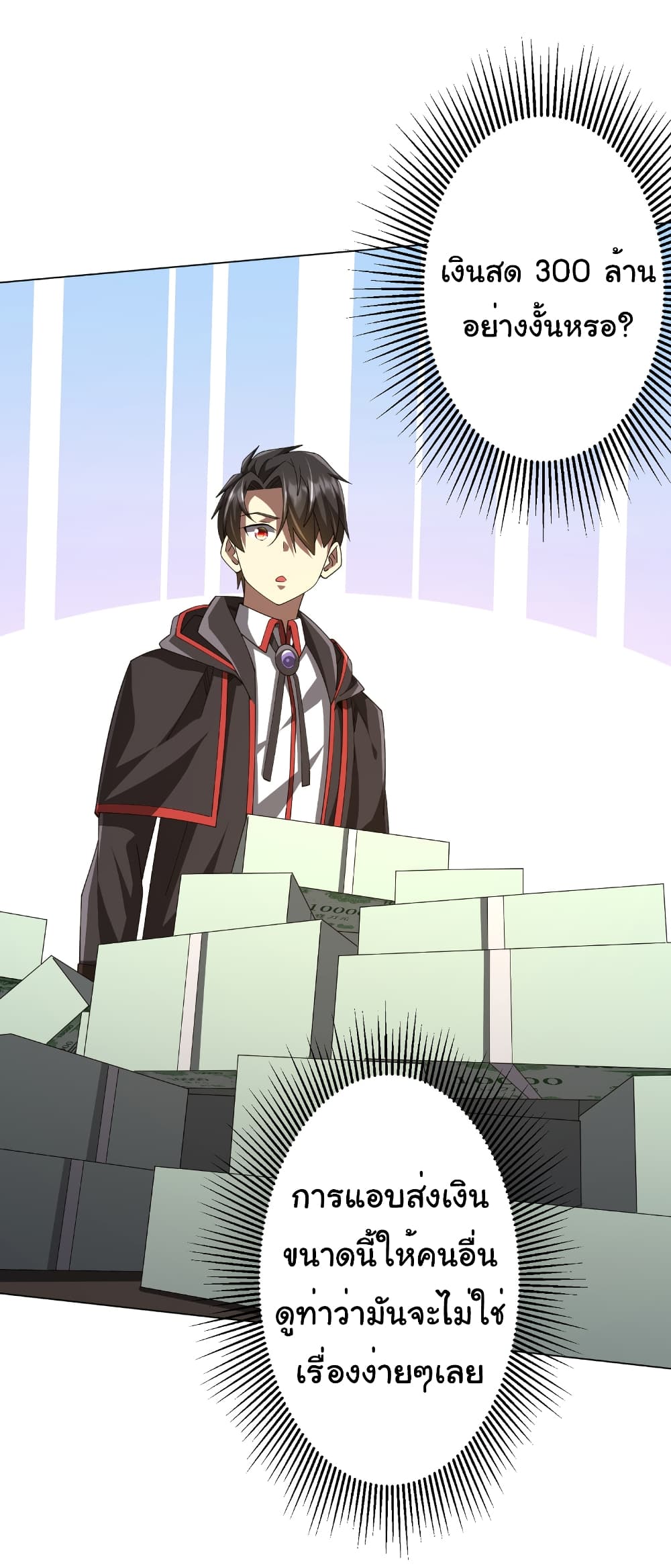 Start with Trillions of Coins ตอนที่ 146 page 44