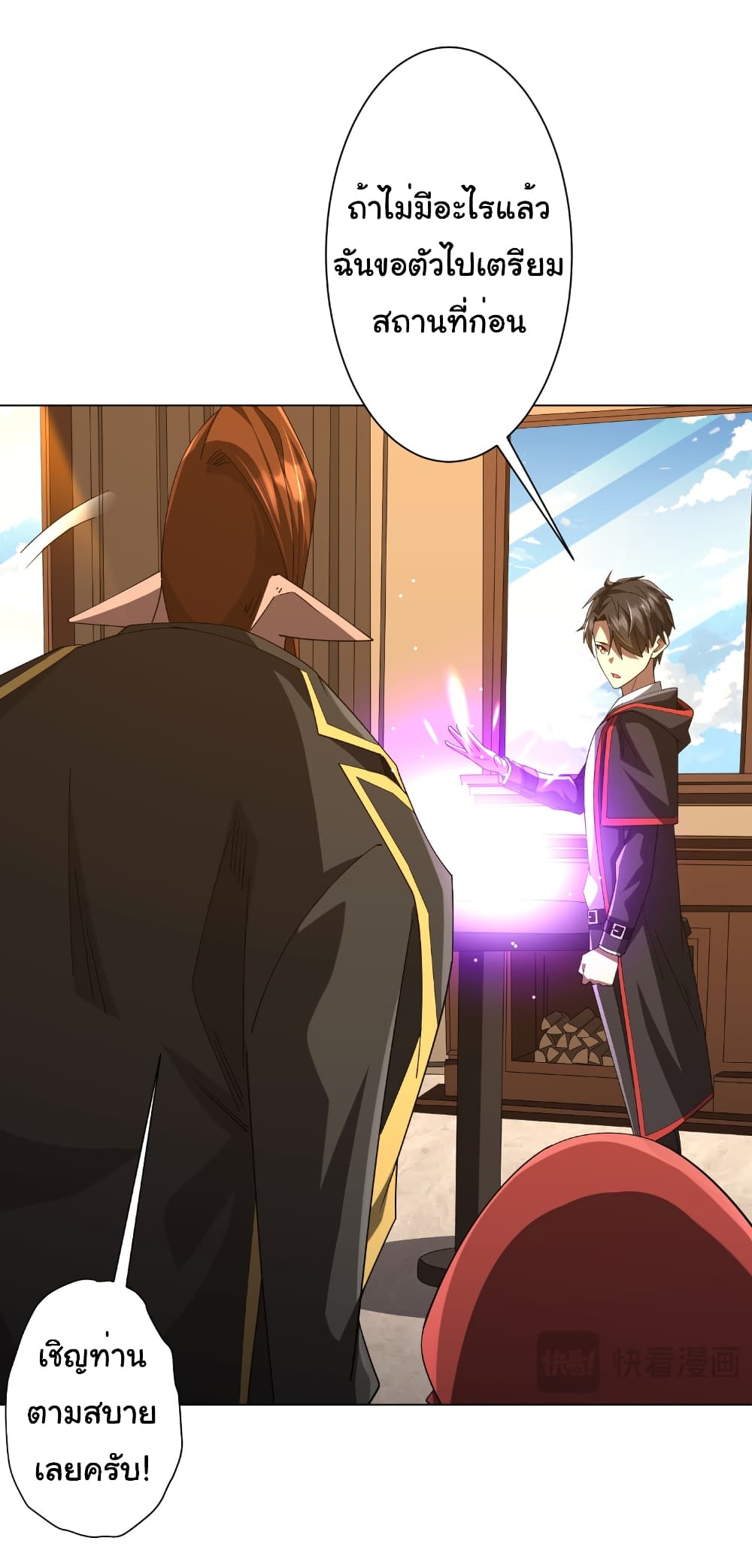 Start with Trillions of Coins ตอนที่ 146 page 46