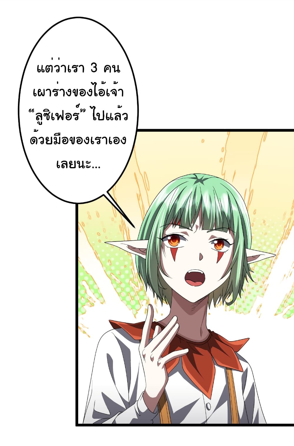 Start with Trillions of Coins ตอนที่ 147 page 2