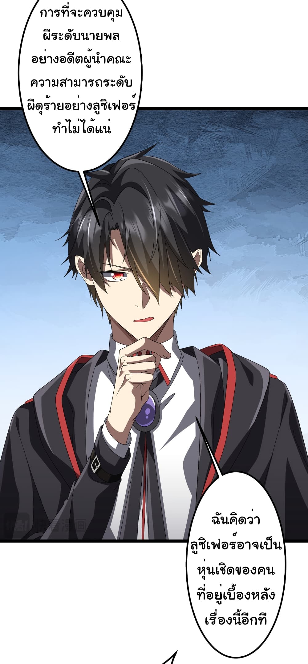 Start with Trillions of Coins ตอนที่ 147 page 4