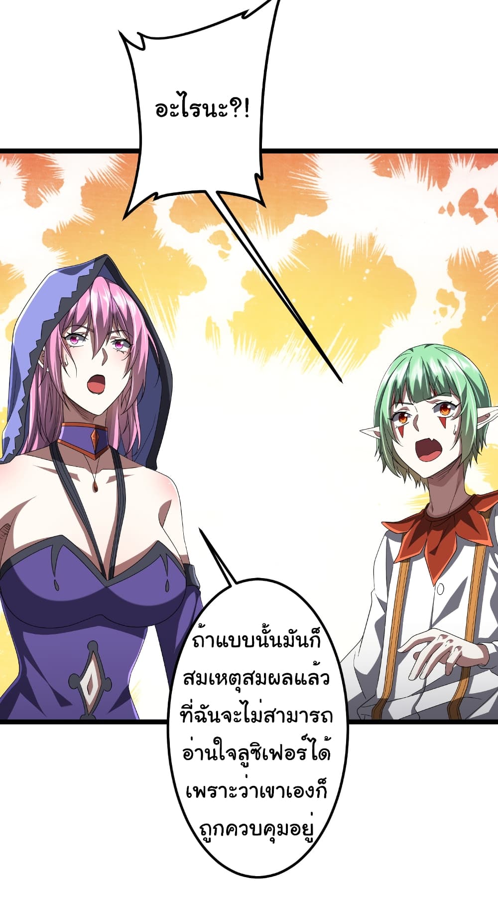 Start with Trillions of Coins ตอนที่ 147 page 5