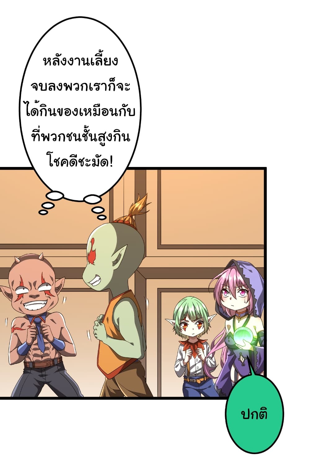 Start with Trillions of Coins ตอนที่ 147 page 8