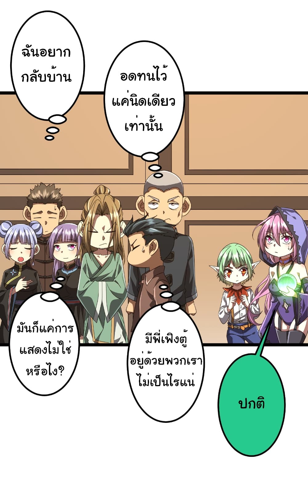 Start with Trillions of Coins ตอนที่ 147 page 10