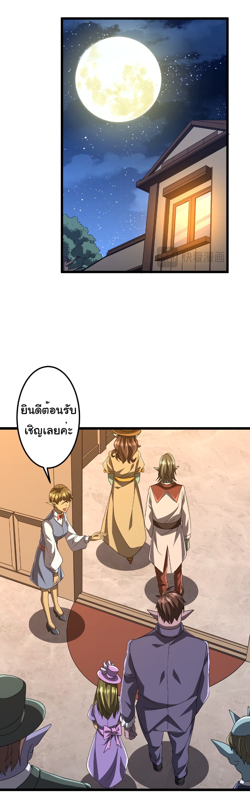 Start with Trillions of Coins ตอนที่ 147 page 14