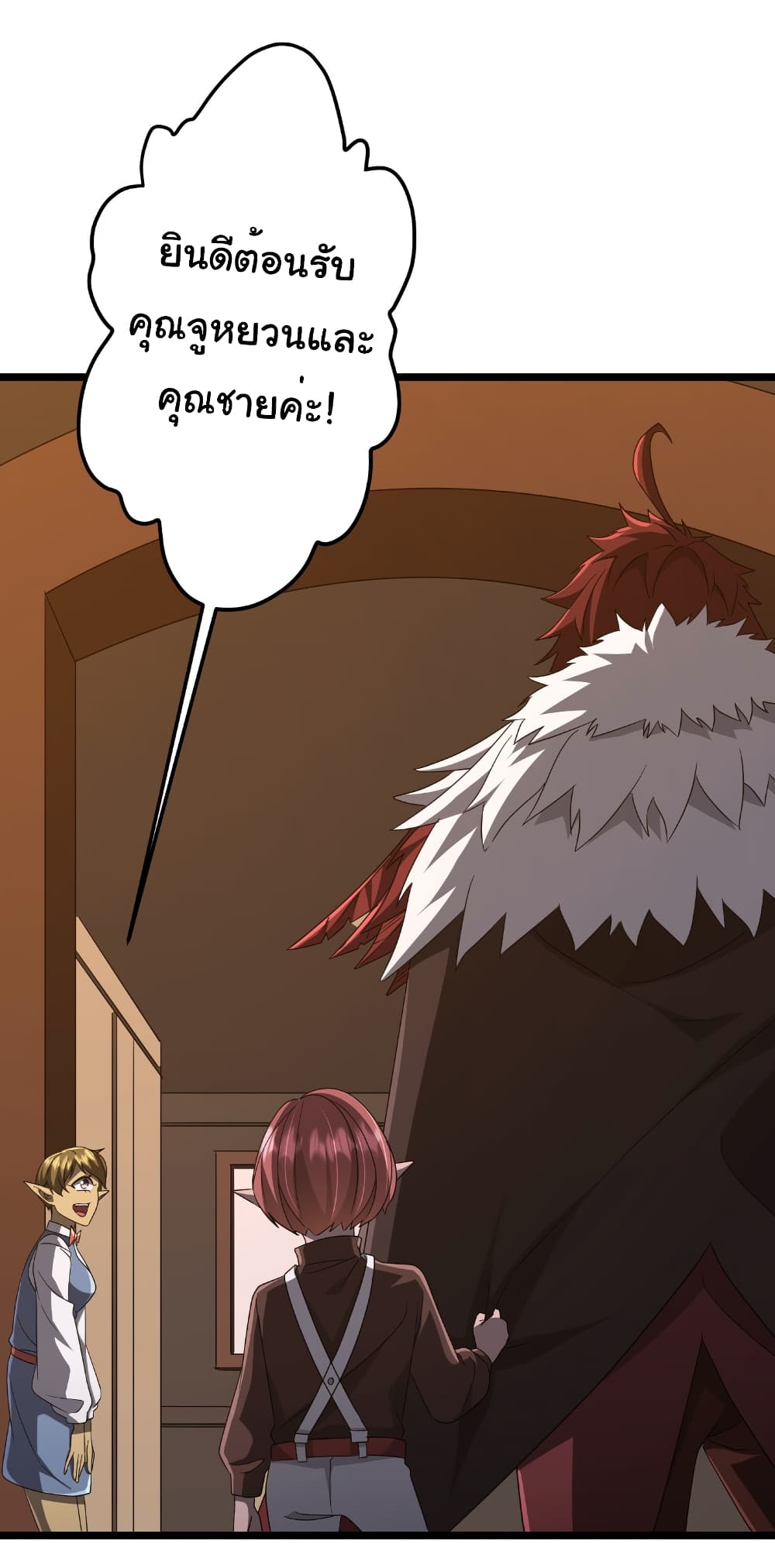 Start with Trillions of Coins ตอนที่ 147 page 15