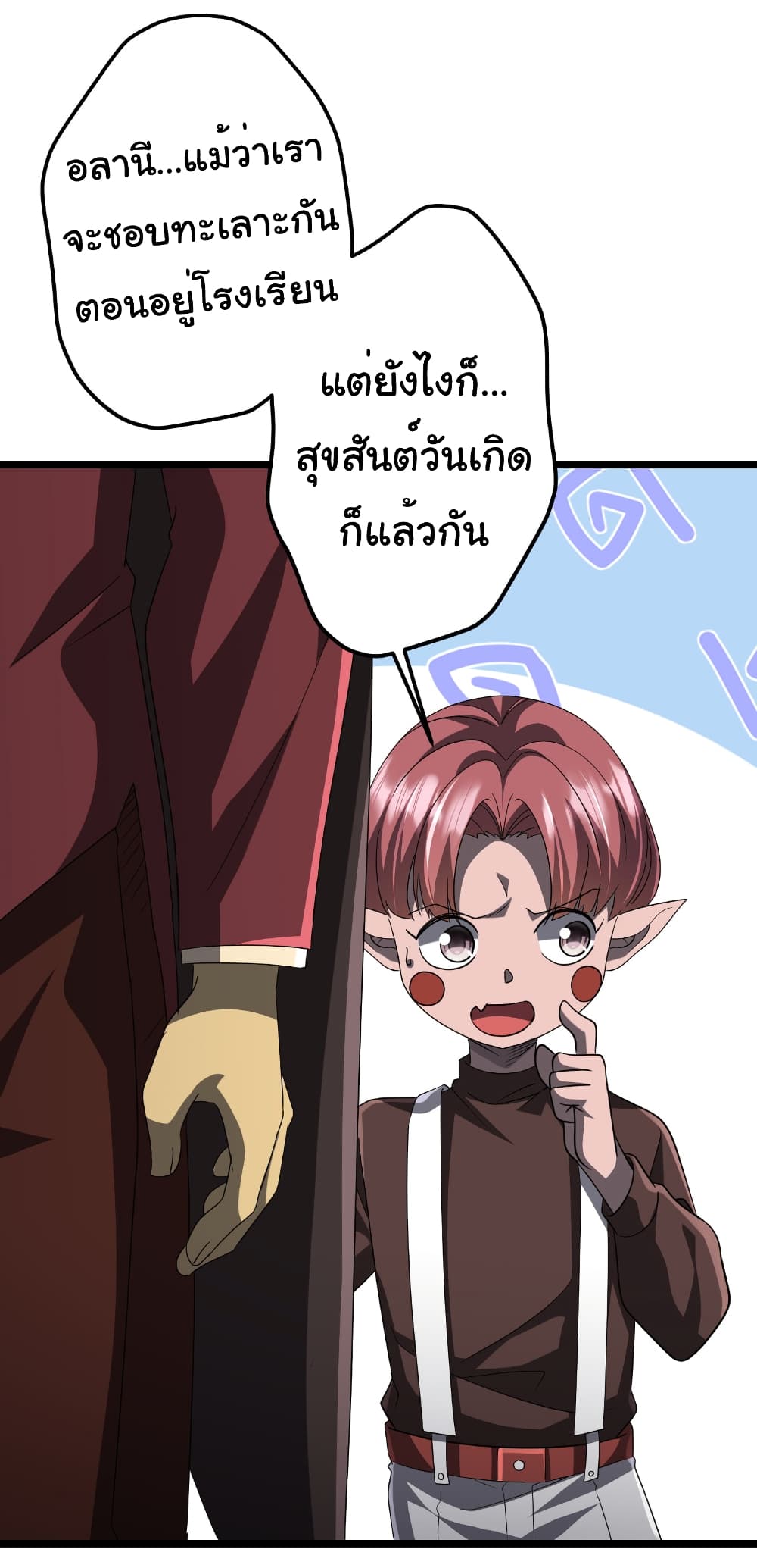 Start with Trillions of Coins ตอนที่ 147 page 17