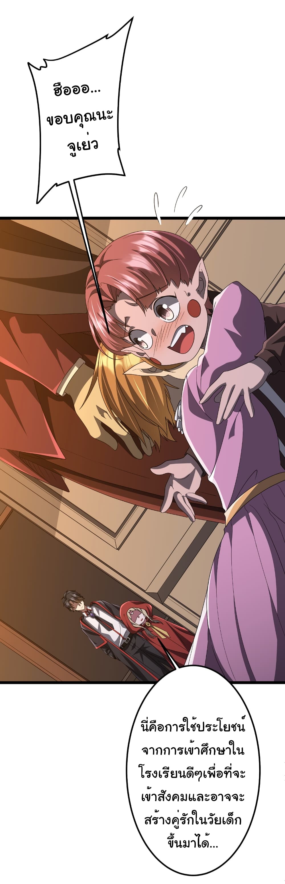 Start with Trillions of Coins ตอนที่ 147 page 18