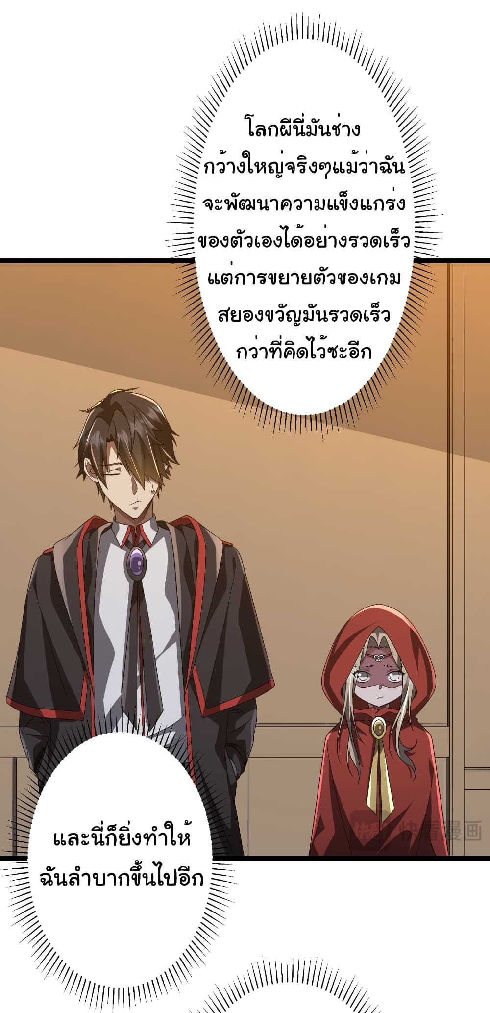 Start with Trillions of Coins ตอนที่ 147 page 21