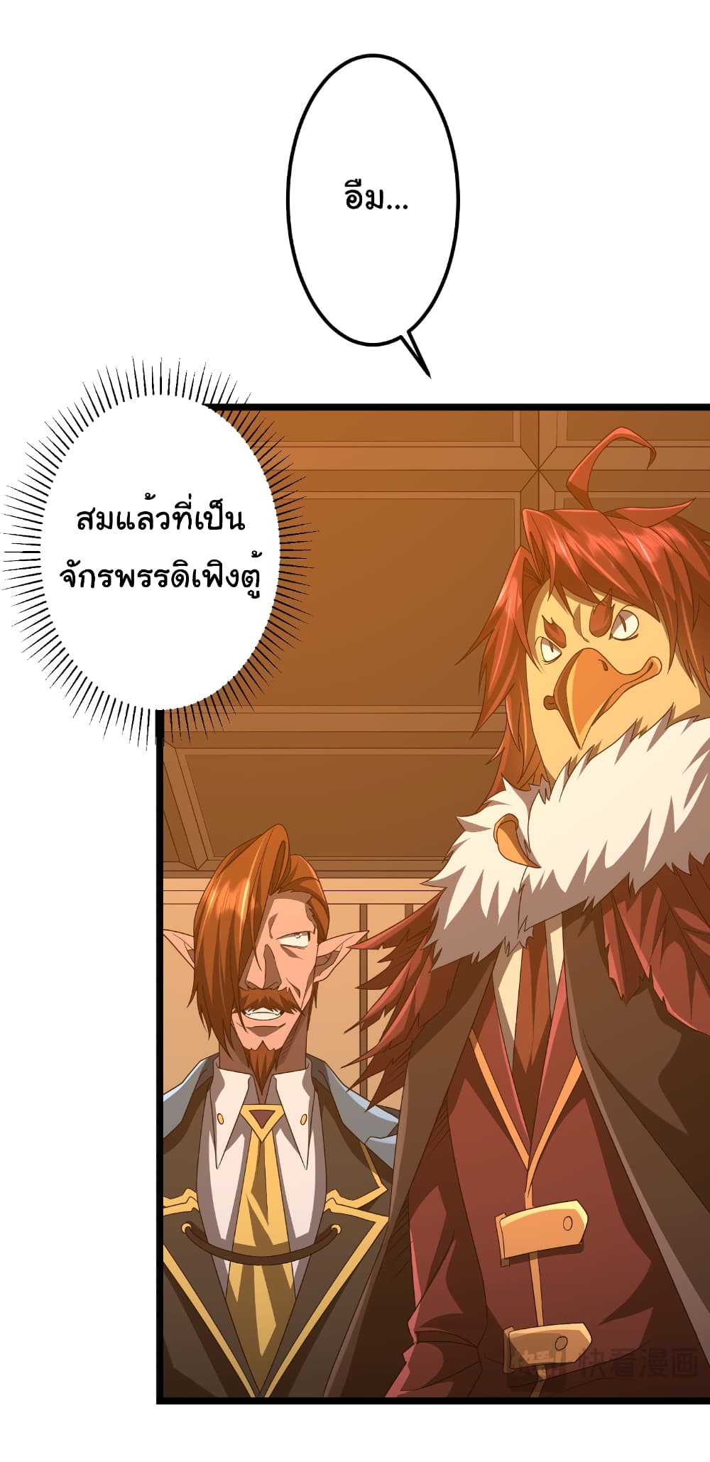 Start with Trillions of Coins ตอนที่ 147 page 28