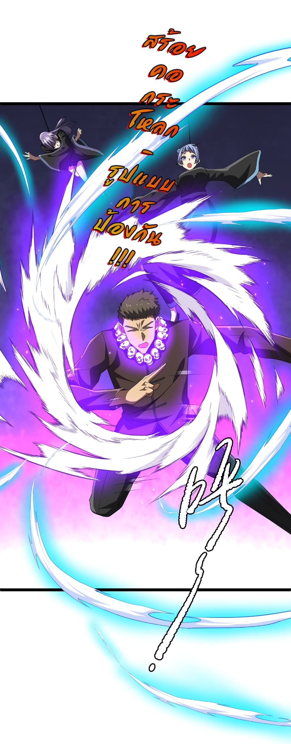 Start with Trillions of Coins ตอนที่ 147 page 35