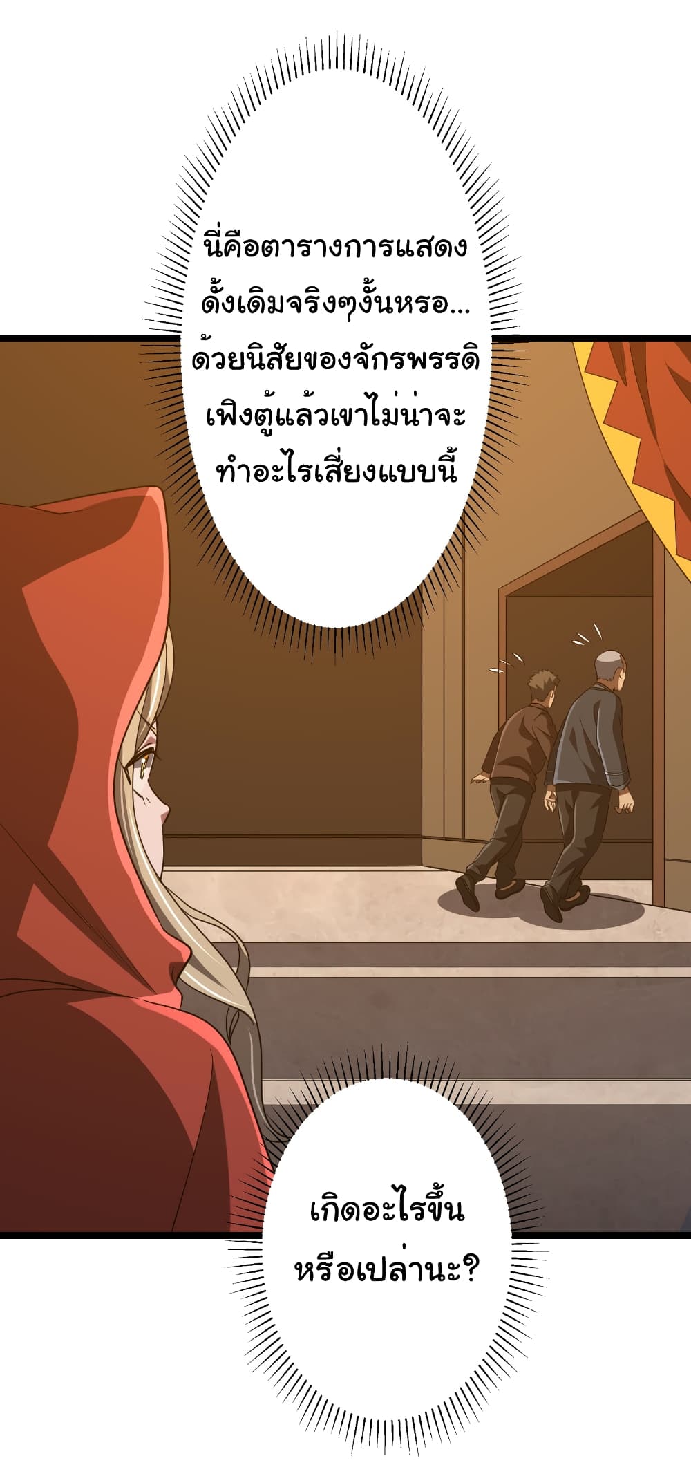 Start with Trillions of Coins ตอนที่ 147 page 44