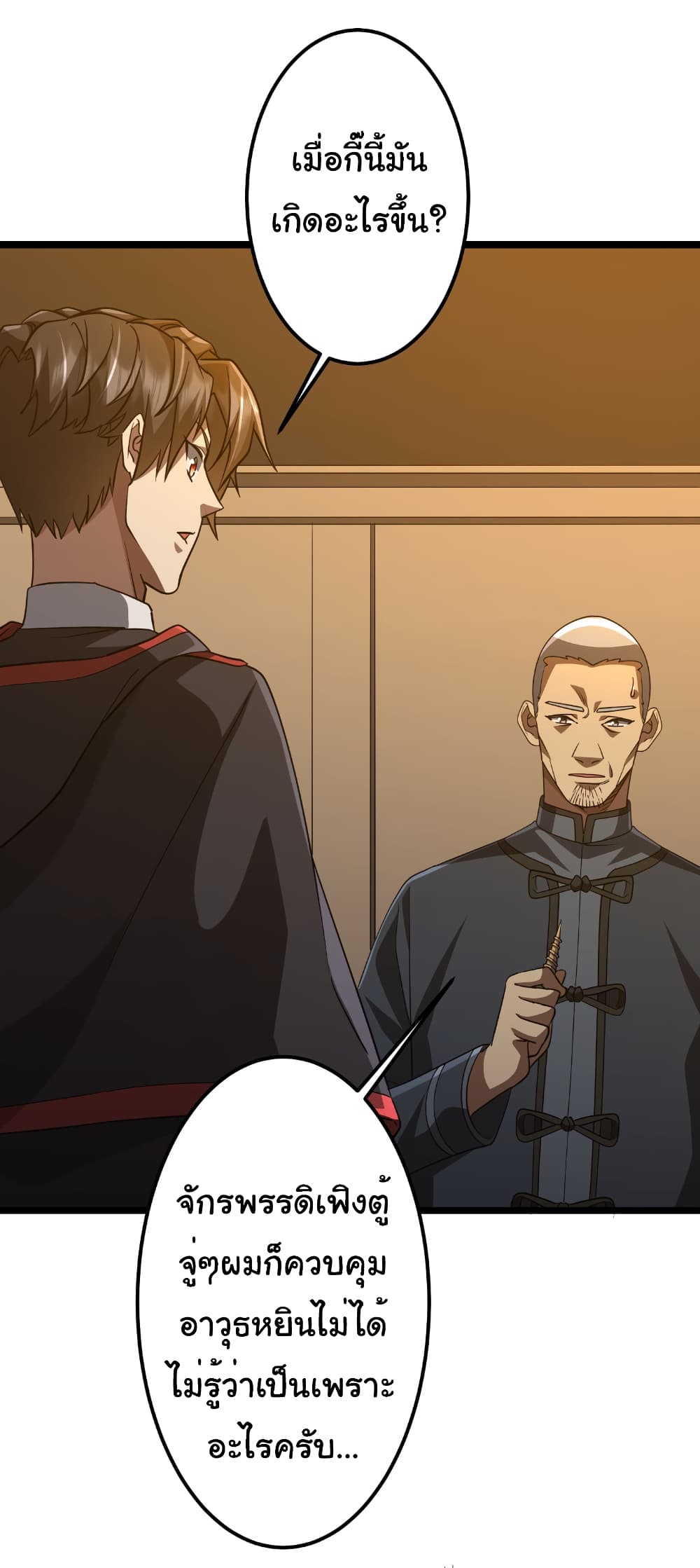 Start with Trillions of Coins ตอนที่ 147 page 45