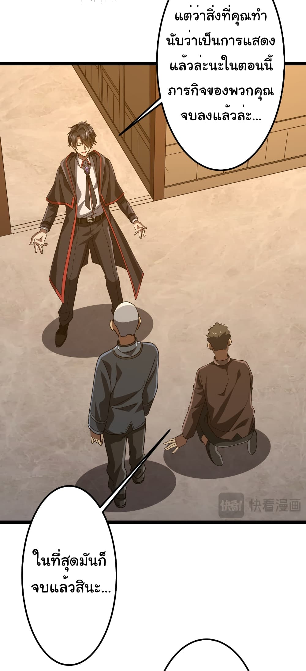 Start with Trillions of Coins ตอนที่ 147 page 47