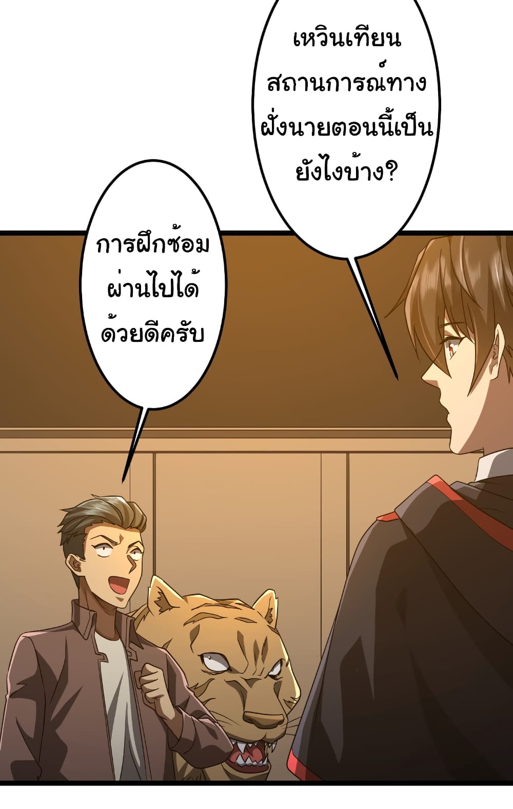 Start with Trillions of Coins ตอนที่ 147 page 48