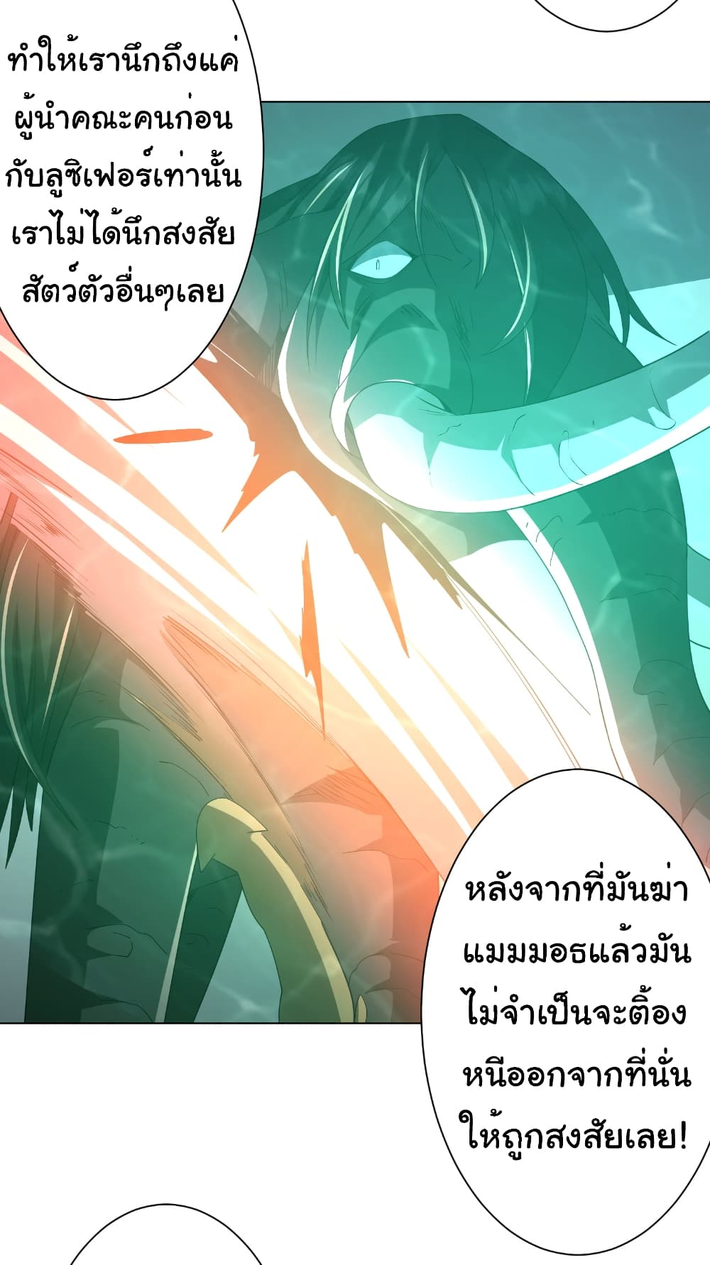 Start with Trillions of Coins ตอนที่ 148 page 4