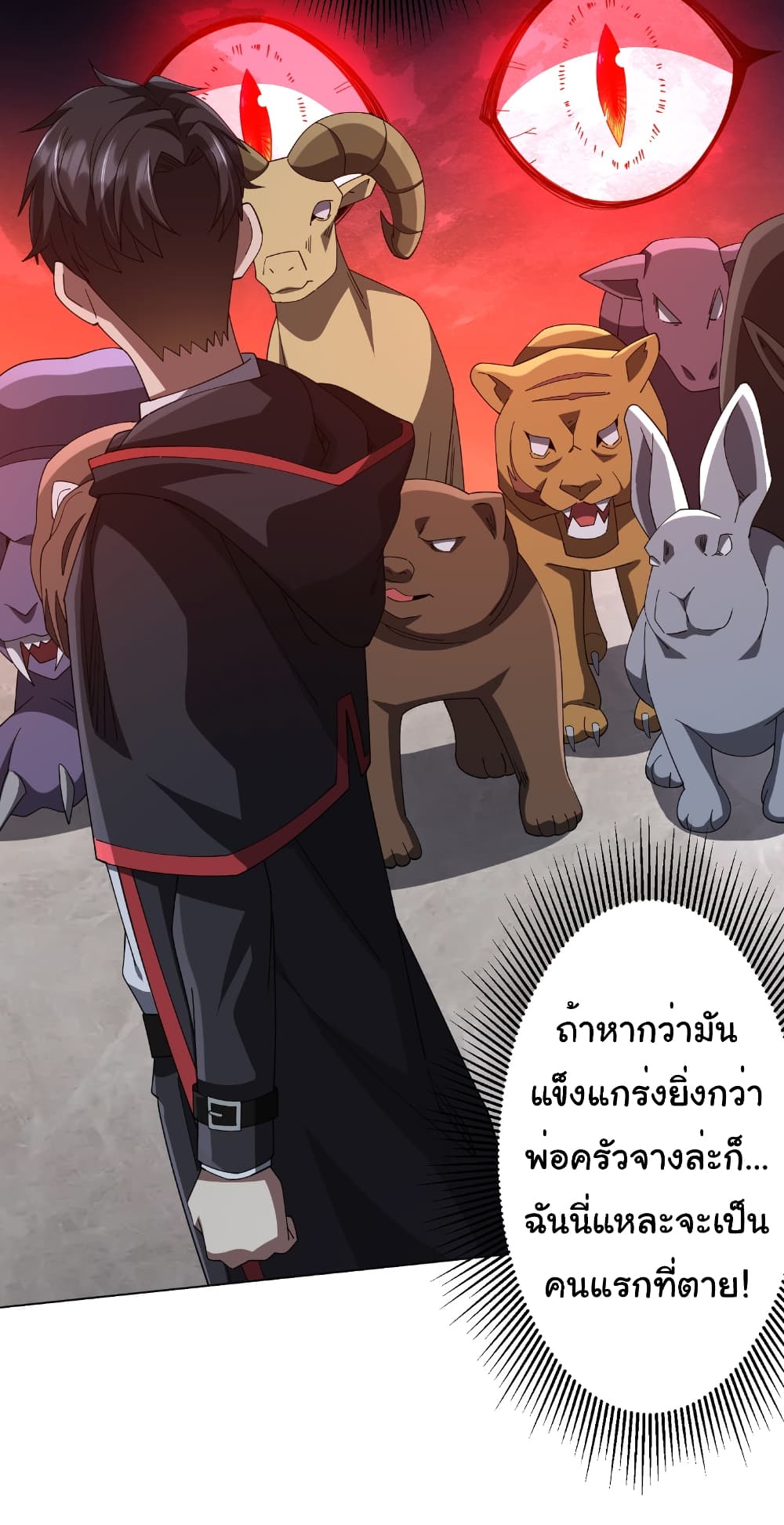 Start with Trillions of Coins ตอนที่ 148 page 8