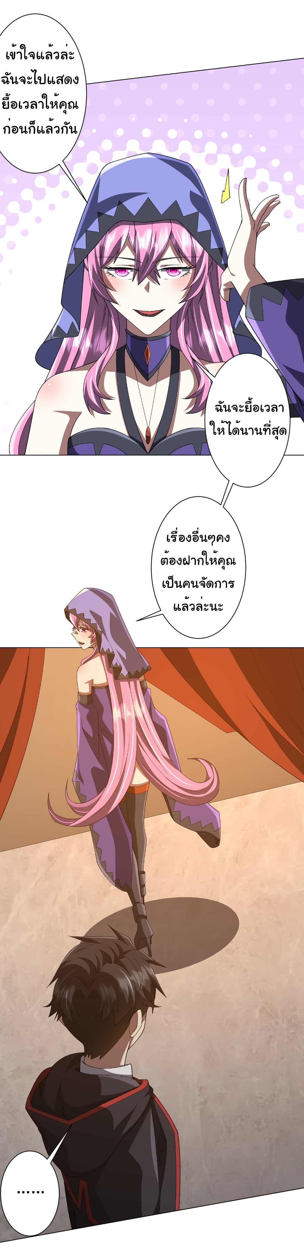 Start with Trillions of Coins ตอนที่ 148 page 9