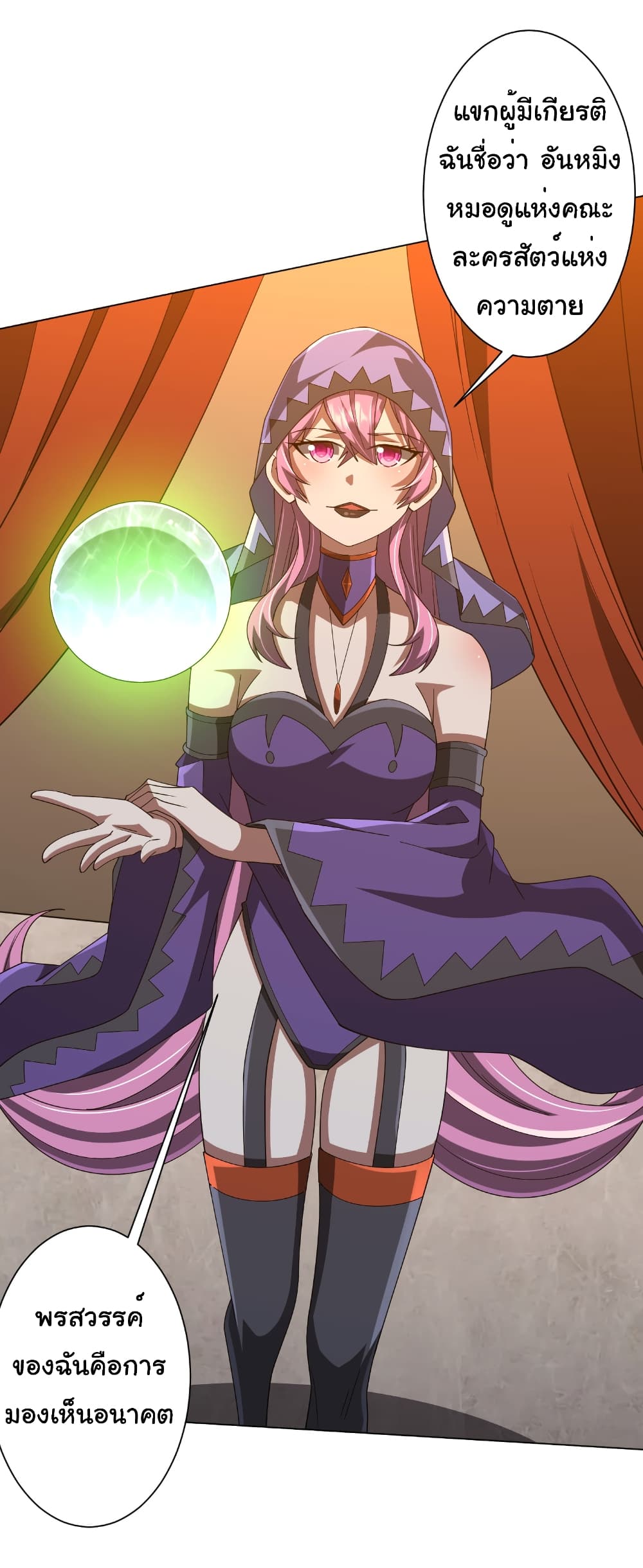 Start with Trillions of Coins ตอนที่ 148 page 10