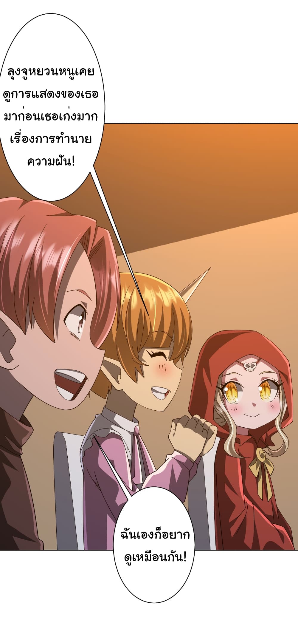 Start with Trillions of Coins ตอนที่ 148 page 12