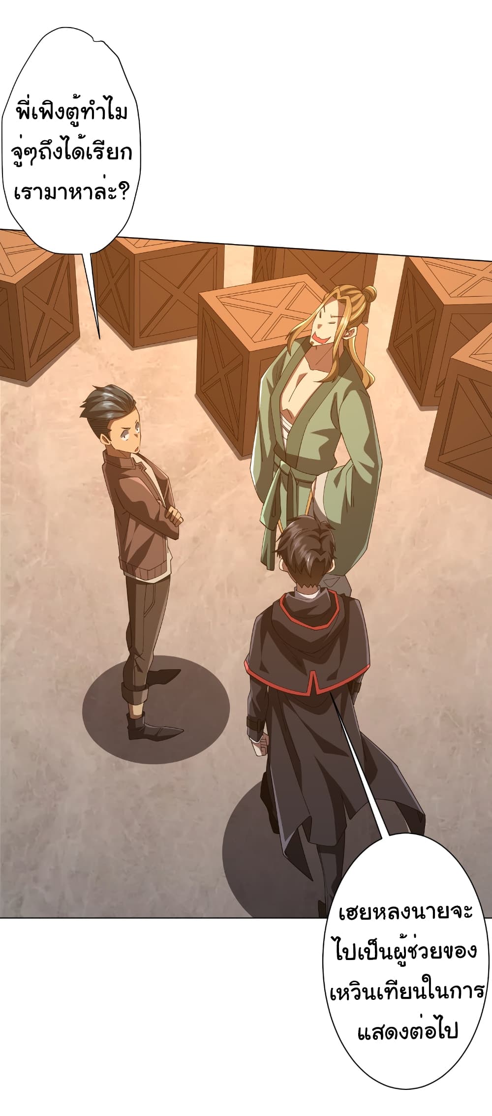 Start with Trillions of Coins ตอนที่ 148 page 15