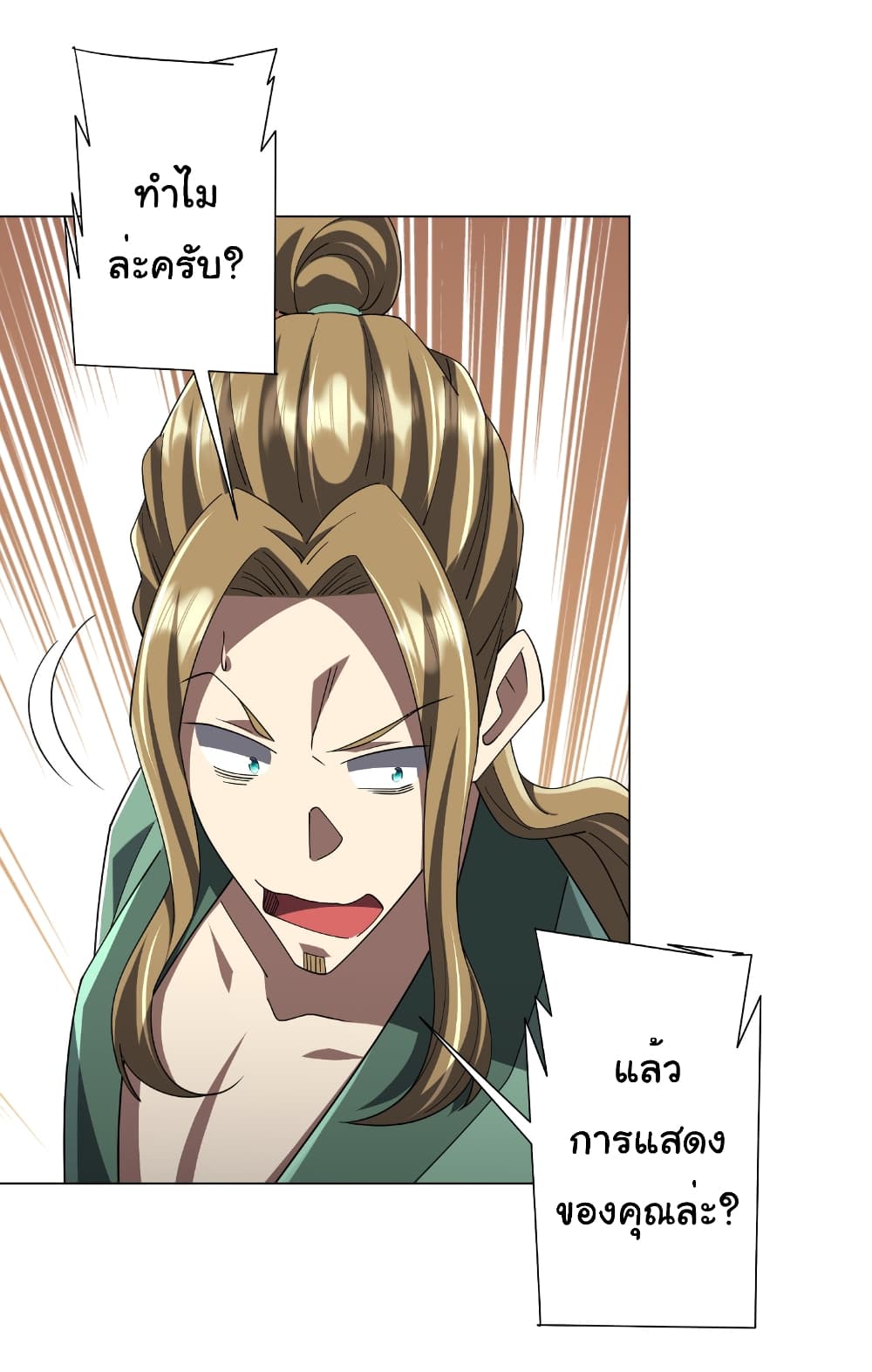 Start with Trillions of Coins ตอนที่ 148 page 16