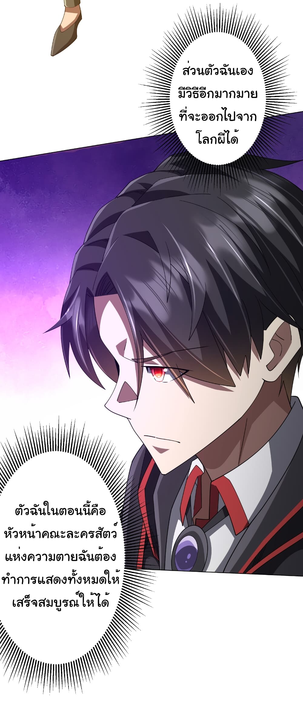 Start with Trillions of Coins ตอนที่ 148 page 19