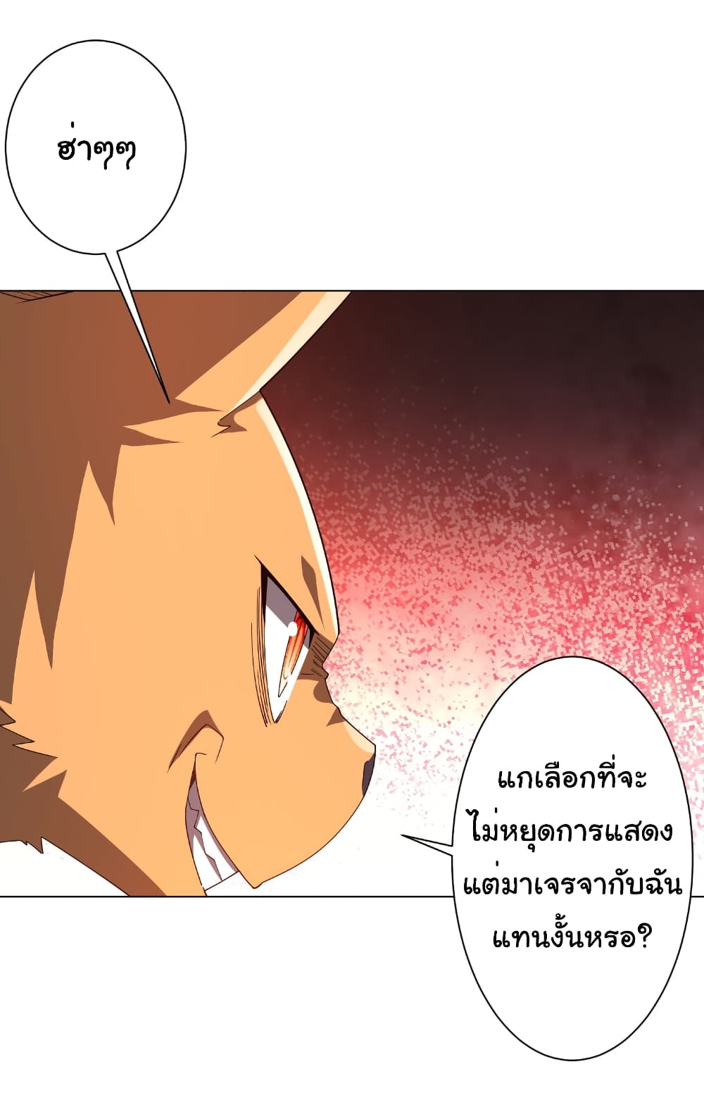 Start with Trillions of Coins ตอนที่ 148 page 23