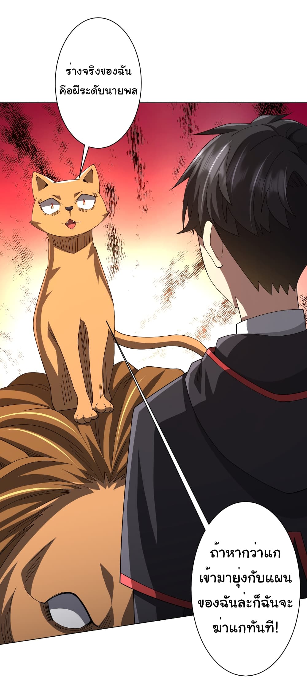 Start with Trillions of Coins ตอนที่ 148 page 24