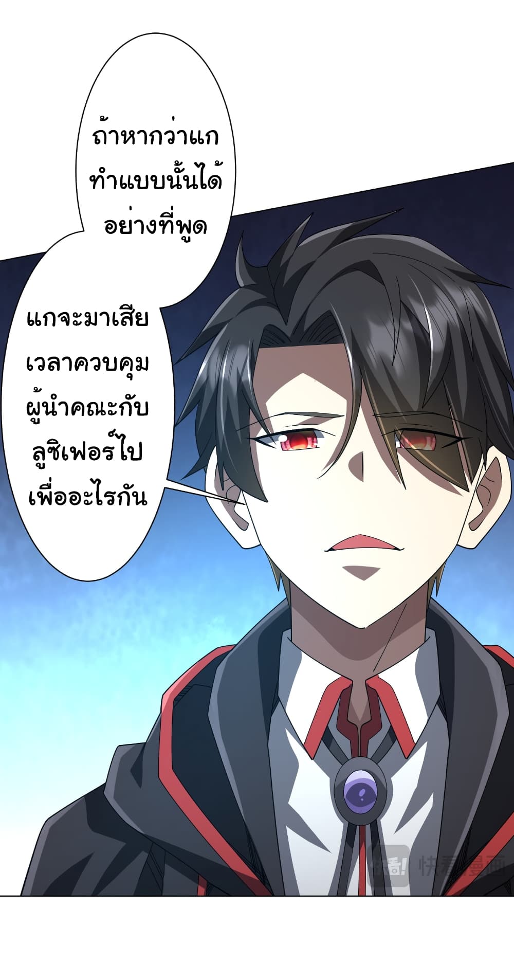 Start with Trillions of Coins ตอนที่ 148 page 25