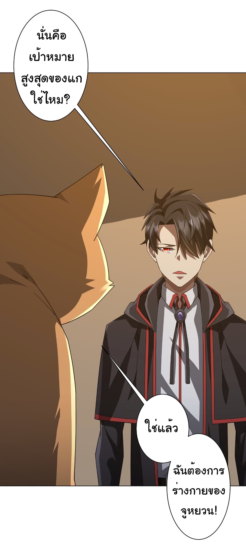 Start with Trillions of Coins ตอนที่ 148 page 27