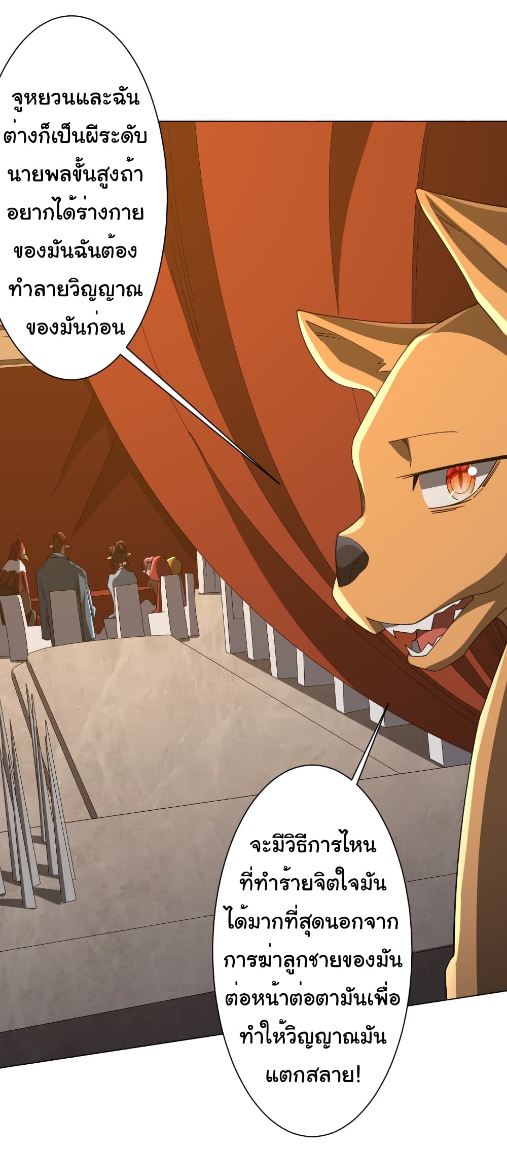 Start with Trillions of Coins ตอนที่ 148 page 28