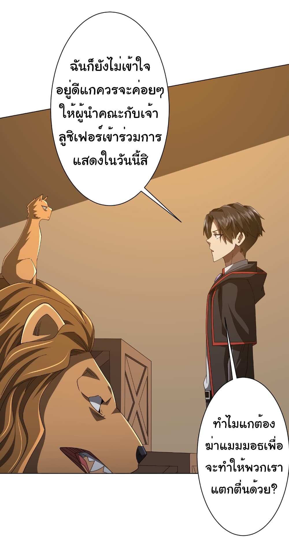 Start with Trillions of Coins ตอนที่ 148 page 29