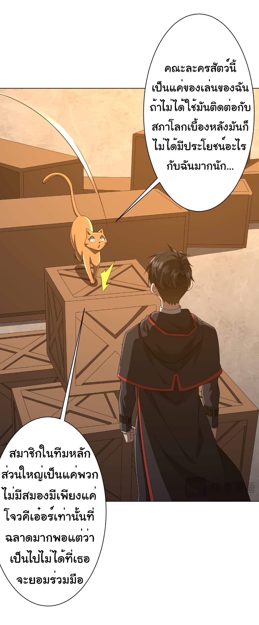 Start with Trillions of Coins ตอนที่ 148 page 31