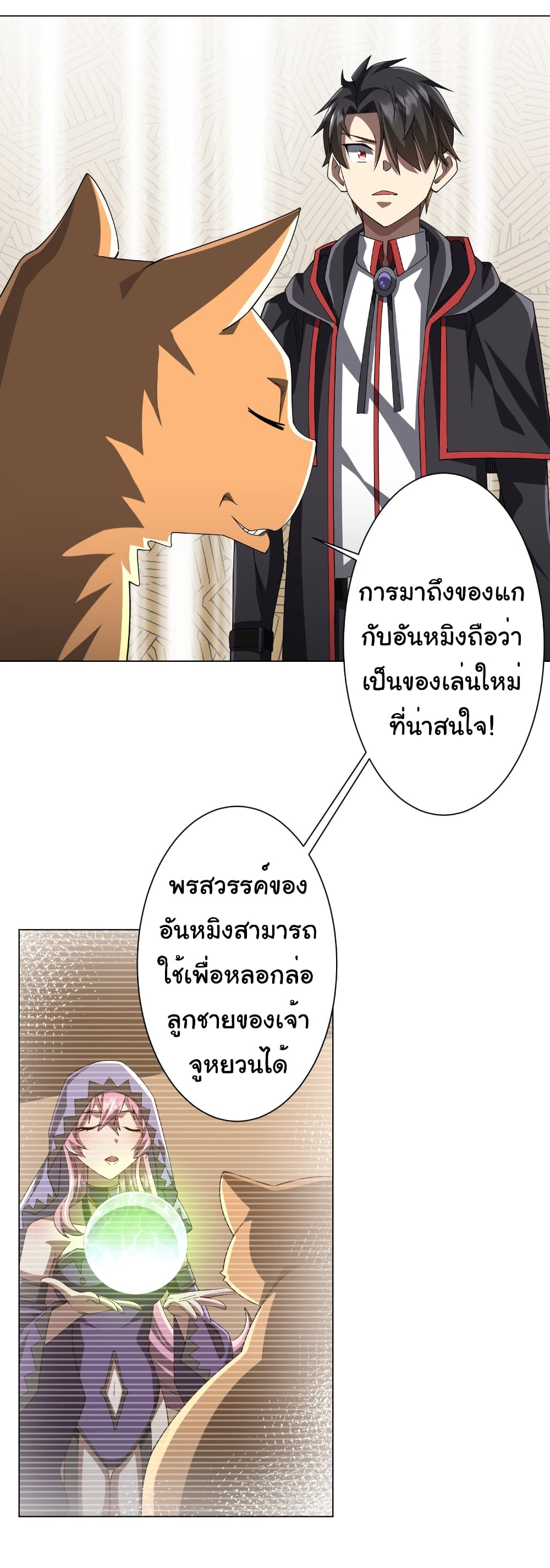 Start with Trillions of Coins ตอนที่ 148 page 32