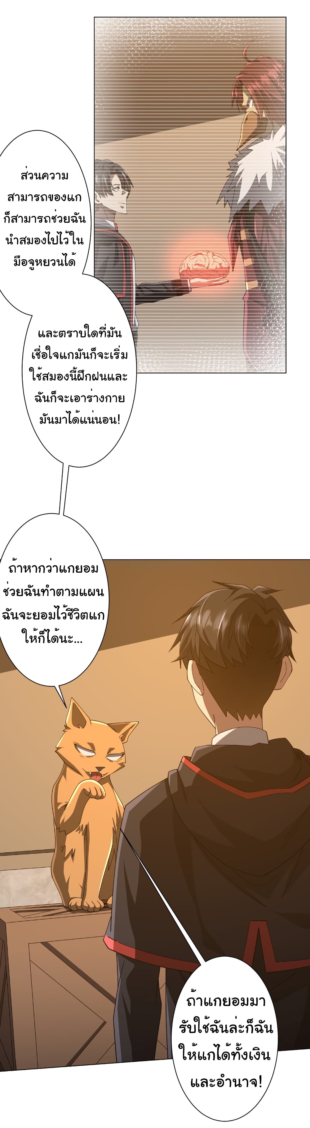 Start with Trillions of Coins ตอนที่ 148 page 33